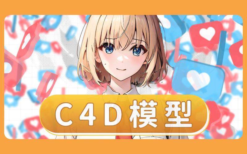 after effect c4d模型教学